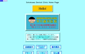 外川歯科医院