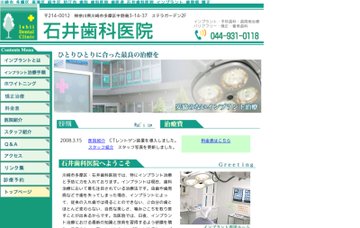 石井歯科医院