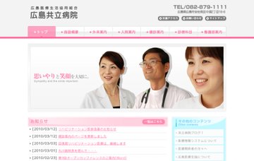 広島医療生活協同組合広島共立病院