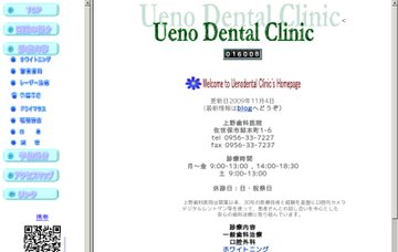上野歯科医院